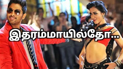 Iddarammayilatho Tamil Full Movie Allu Arjun Tamil Movie Telugu