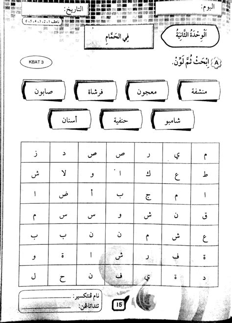 Lembaran Kerja Latihan Bahasa Arab Tahun 4 Tajuk 2 Praktis Topikal