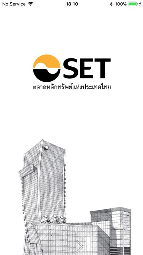 ตลาดหลักทรัพย์แห่งประเทศไทย - SET App