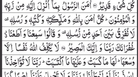 Surah Al Baqarah Last 2 Ayats Last Two Verses Of Surah Al Baqarah