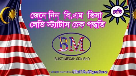 Dato' abdul halim bin abdul rahman. How To Check Bm (Bukti Megha) Lave Status || In Bangla ...