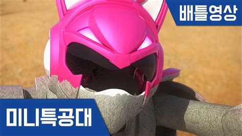 Mini Force Battle Scene11 Miniforce Vs Medusa Korean Ver Youtube