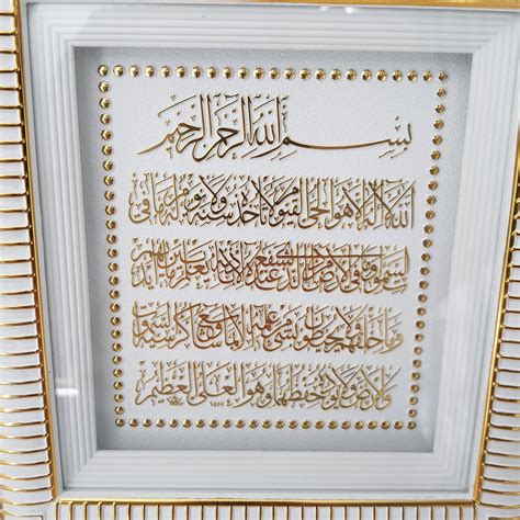 Ayatul Kursi Arabic Thuluth Calligraphy Surah Albaqarah Islam Etsy Uk