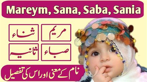 mariam sana saba sania name meaning with detail in urdu and hindi