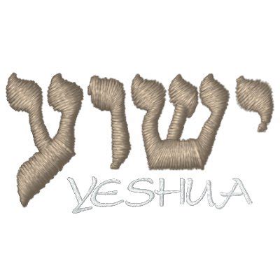 Yeshua  Jesus in Hebrew  Zazzle