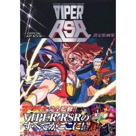 Viper Rsr設定原画集―hyper Animation Series 9784877630980 Abebooks