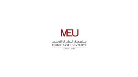 صافي جامعة الشرق الأوسط Middle East University Jordan