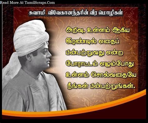 Don't be afraid of death, be afraid of the unlived life. vote up your top lines from minato. Swami Vivekananda Quotes And Sayings In Tamil (With ...