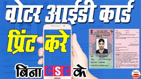How To Download Voter Id Card Voter Id Print Online Tech Navin