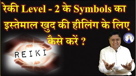 How To Use Reiki Level 2 Symbols For Self Healing By Sanjivmaliek