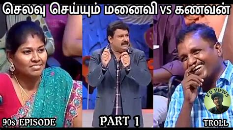 Neeya Naana Full Episode HUSBAND VS WIFE சலவ சயயம மனவகள VS