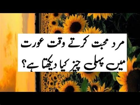 What Is The First Thing A Man Sees In Woman When They Love Her Urdu Quotes Love Hasaseeyat