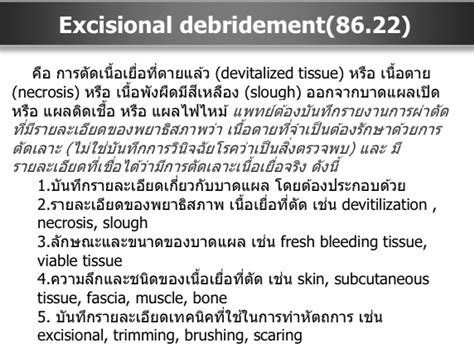 International statistical classification of diseases and related health problems 10th revision. หัตถการที่สำคัญ พบบ่อย - Ubon Audit Room