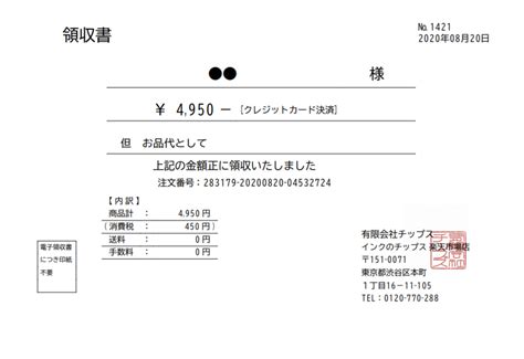 領収 (receipt) +‎ 書 (document). 領収書の発行について | インクのチップスYahoo!店 - Yahoo ...