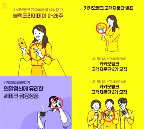 Ioc가 올림픽으로 치킨게임 하는 이유 1: 또 남혐..카카오뱅크도 손모양 논란