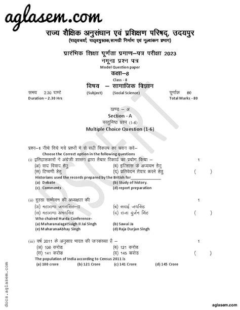 Rbse 8th Model Paper 2023 Social Science राजस्थान बोर्ड मॉडल पेपर