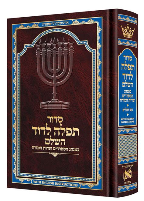 Artscroll Sephardic Siddur Hebrew With English Instructions Mid