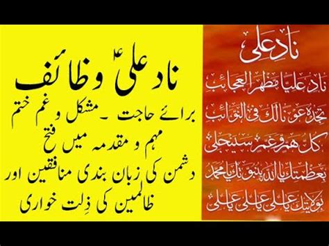 Nad E Ali Hajaat K Liye Nade Ali Ka Wazifa Nad E Ali Dua Dushman