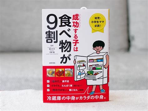 Click the image to download the flashcard. Seiwado.Book.Store. on Instagram: "成功する子は食べ物が9割 冷蔵庫の ...