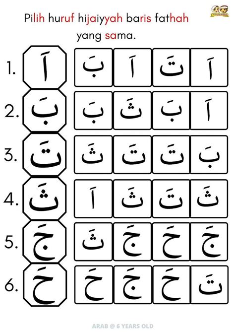 Arab Mengenal Huruf Hijaiyyah Baris Fathah A Ba Ta Tha Ha Kho Worksheet Arabic Alphabet