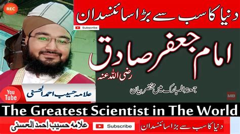 Hazrat Imam Jafar Sadiq R The Greatest Scientist In The World