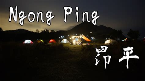 Hk Camping Ngong Ping 昂平 Youtube