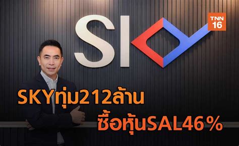 We did not find results for: SKYทุ่ม212ล้าน ซื้อหุ้นSAL46%