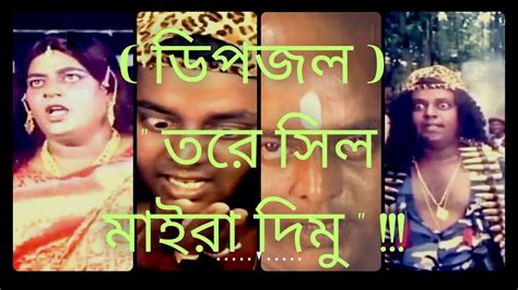 Famous Dialog Of Dipjol Bangla Dialog Dipjol Mmr Entertainment