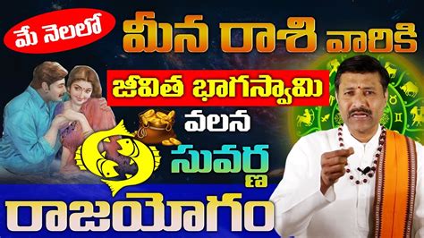 Meena Rasi Phalalu May Meena Rashi Phalithalu Monthly Horoscope Telugu Sakalapoojaluu