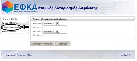 Τα εργόσημα μπορεί να τα προμηθευτεί ο εργοδότης από τα υποκαταστήματα του εφκα, αλλά και από τις συνεργαζόμενες με τα ασφαλιστικά ταμεία τράπεζες και τα υποκαταστήματά τους, από τα ελληνικά. Πως να κάνετε εκτύπωση των ενσήμων σας ΕΦΚΑ (πρώην ΙΚΑ) με ...