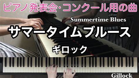 サマータイムブルース／ギロック summertime blues gillock youtube