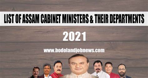 LIST OF ASSAM CABINET MINISTERS 2021 ALONG WITH THEIR DEPARTMENTS