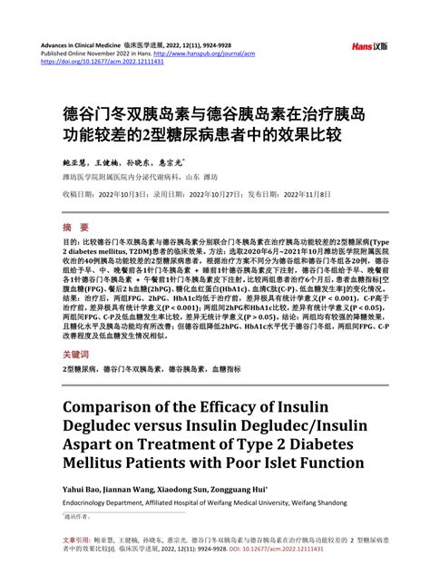 Pdf Comparison Of The Efficacy Of Insulin Degludec Versus Insulin