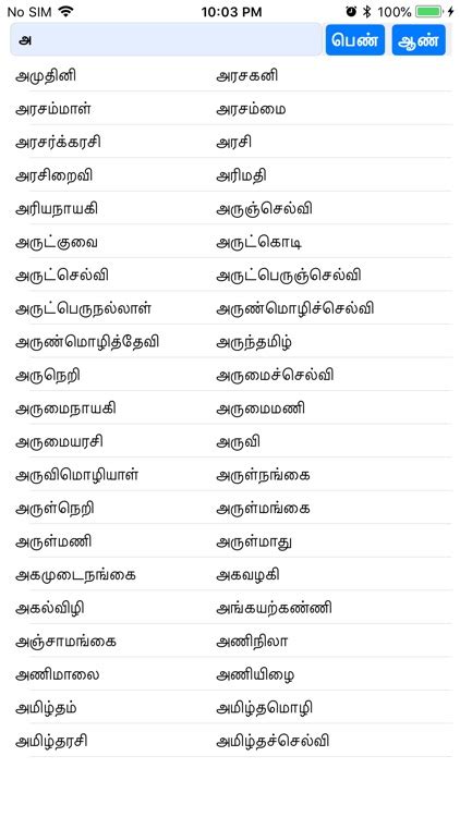 Pure Tamil Names By Senthil Kumar