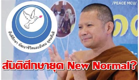 นายอนุชา กล่าวว่า ล่าสุด ที่ประชุมมหาเถรสมาคม ครั้งที่ 11/2564 เมื่อวันที่ 30 เมษายน 2564 มีมติเห็นว่า การกระทำดังกล่าวของพระมหาสมปองเข้าข่ายการแสดง. บ้านเมือง - ผอ.สันติศึกษา "มจร" เผยปม คนสนใจเรียน ป.เอก ...