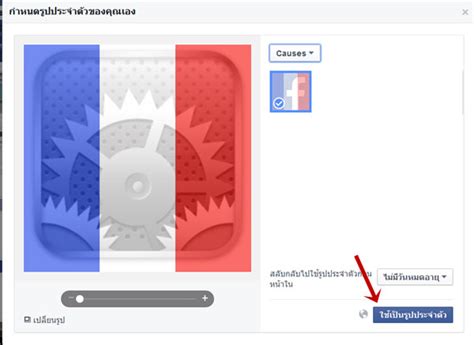วิธีเปลี่ยนรูปโปรไฟล์ Facebook เป็นรูปธงชาติฝรั่งเศส เพื่อส่งกำลังใจให้ ...