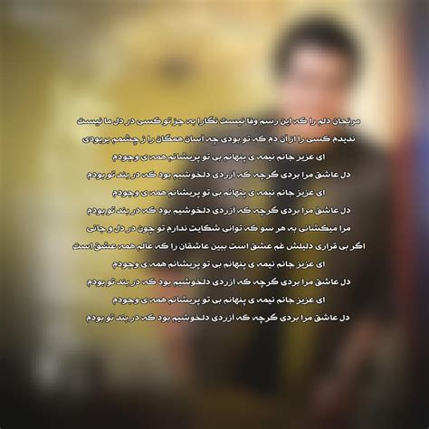 که تا وینم جمال هشت و چارو. مهدی یغمایی، آهنگ نگارا | مرنجان دلم را که این رسم وفا نیست