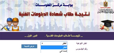 نتيجه الدبلوم الفني 2021 برقم الجلوس. الاستعلام عن نتيجة الدبلوم الفنى الصناعى 2019 رابط ظهور ...