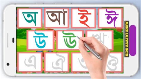 Bangla Alphabet For Childrenbangla Alphabet Learning For Kidsbangla