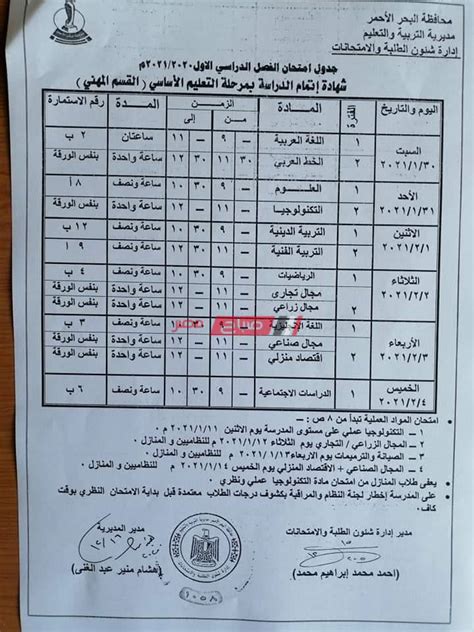 تعلن مديرية التربية والتعليم في محافظة القليوبية نتيجة الشهادة الاعدادية 2021 الترم الأول ، في جميع اداراة التعليم في القليوبية نتيجة الصف الثالث الاعدادي بالقليوبية 2021 الترم الأول برقم الجلوس وكود الطالب والاسم والدرجات ، حيث نوضح لكم طريقة معرفة نتائج. جدول امتحانات 3 إعدادي الترم الأول 2021 جميع المحافظات ...