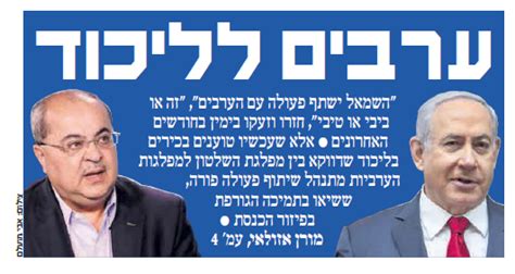 צריך לעשות הכול להעלות את המשקל הסגולי של הסיעה. בורות מביכה וזיכרון קצר: ידיעות אחרונות וחדשות 12 מסקרים ...