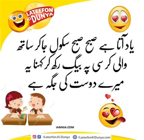 Best New Funny Jokes In Urdu Collection With Pictures