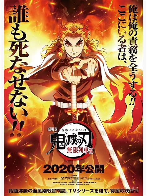 الإعلان الرسمي لفيلم (demon slayer the movie: "Demon Slayer Movie Poster HIGH QUALITY Poster" Poster ...