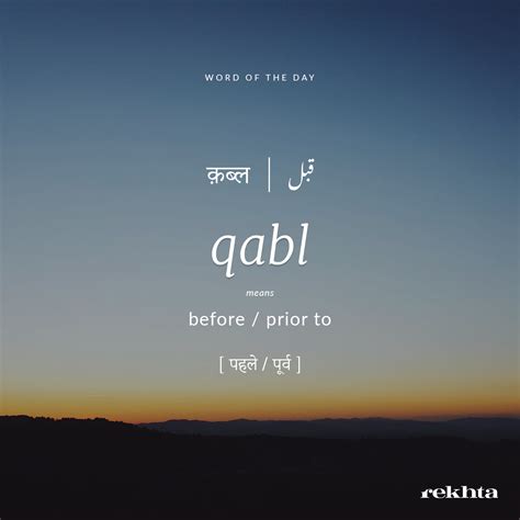 Pin By Juwairiya Qadeer On Urdu Word Of The Day Hindi Words Urdu