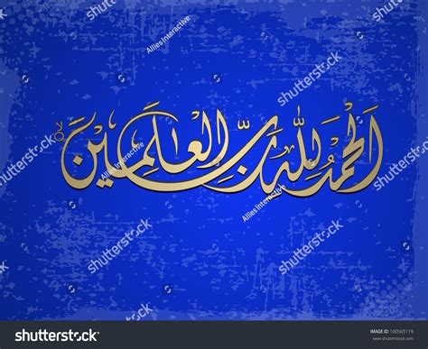 Arabic Islamic Calligraphy Of Al Hamdu Lillahi Rabbil Alamin All