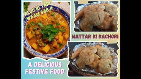 Aloo Tari ki Sabji Aur Mattar Kachori आल तर सबज और मटर भर कचर