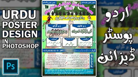 School Poster Design Urdu Poster Design