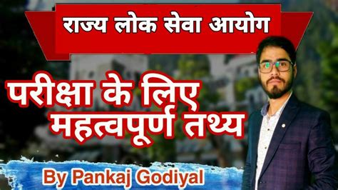 ४७७१४८८, ४७७१४८१, ४७७१४९४, ४७७१५२८ फ्याक्स: State Public Service Commission (SPSC) - YouTube