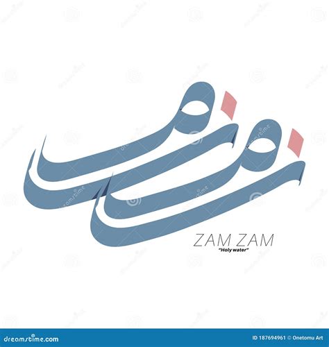 Texto Zamzam En Caligrafía árabe Diseño Vectorial Ilustración del