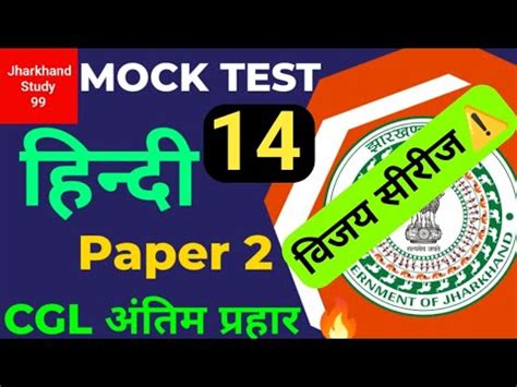 Test No Jssc Cgl Paper Hindi Jssc Hindi Sahitya Mcq Test